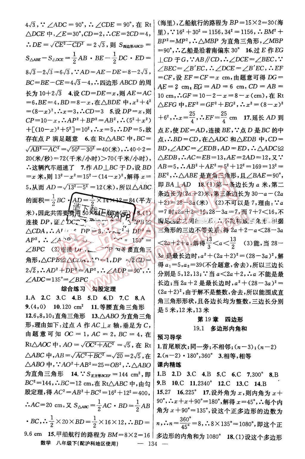 2016年黃岡金牌之路練闖考八年級數(shù)學(xué)下冊滬科版 第10頁