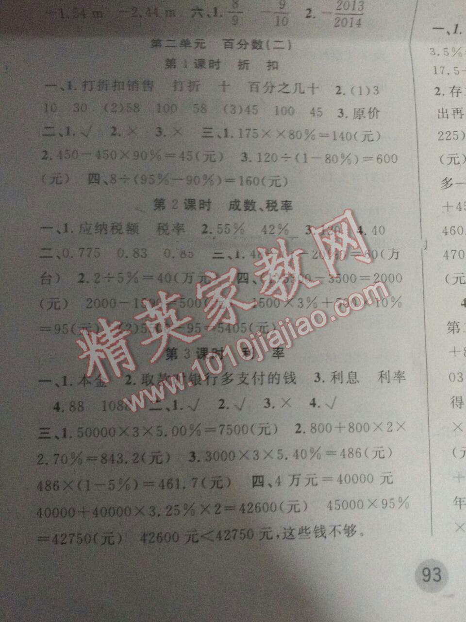 2015年英才小狀元同步優(yōu)化練與測六年級數(shù)學(xué)下冊蘇教版 第2頁