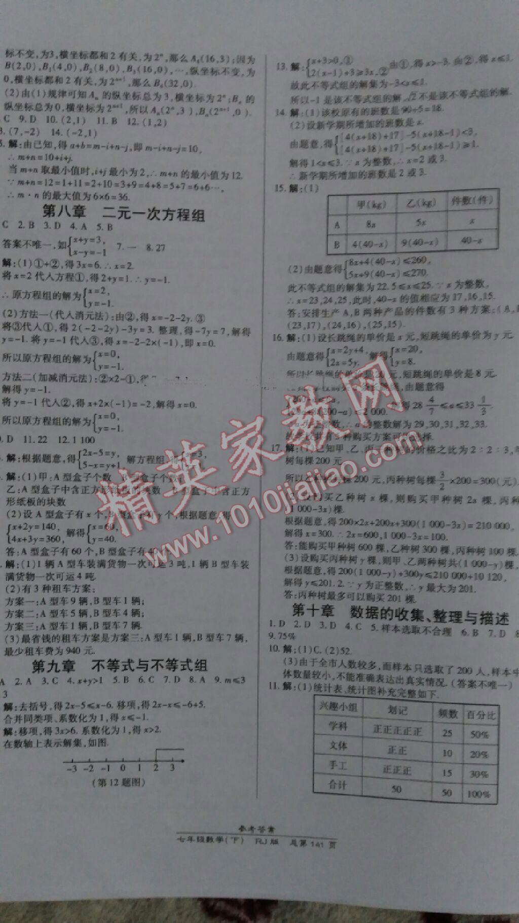 2014年高效課時(shí)通10分鐘掌控課堂七年級(jí)數(shù)學(xué)下冊(cè)湘教版 第19頁(yè)