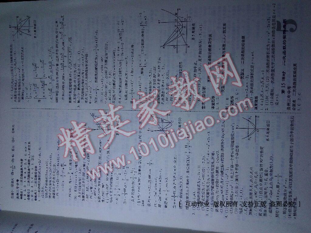 2014年河北中考面對(duì)面數(shù)學(xué)10年第10版 第5頁