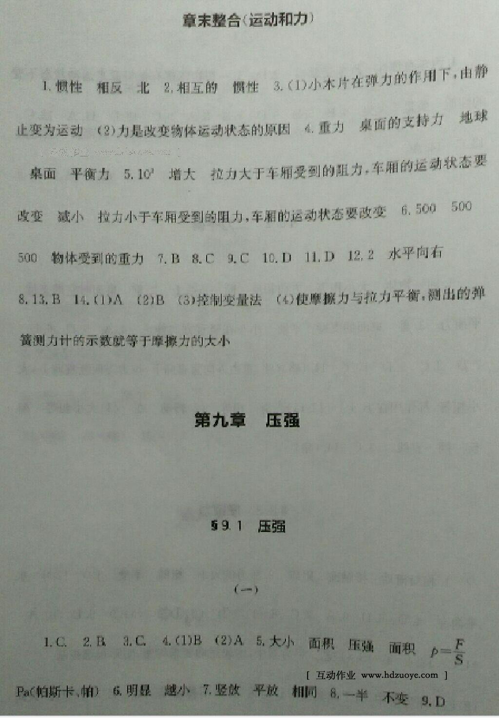 2014年新課程實(shí)踐與探究叢書八年級(jí)物理下冊(cè)人教版 第66頁