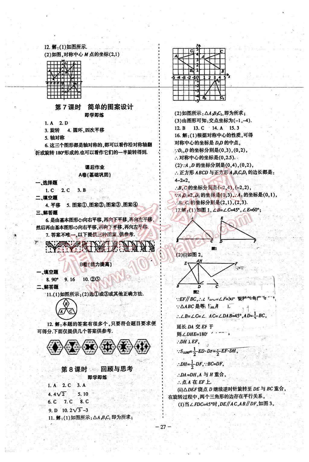 2016年蓉城課堂給力A加八年級數(shù)學下冊 第27頁