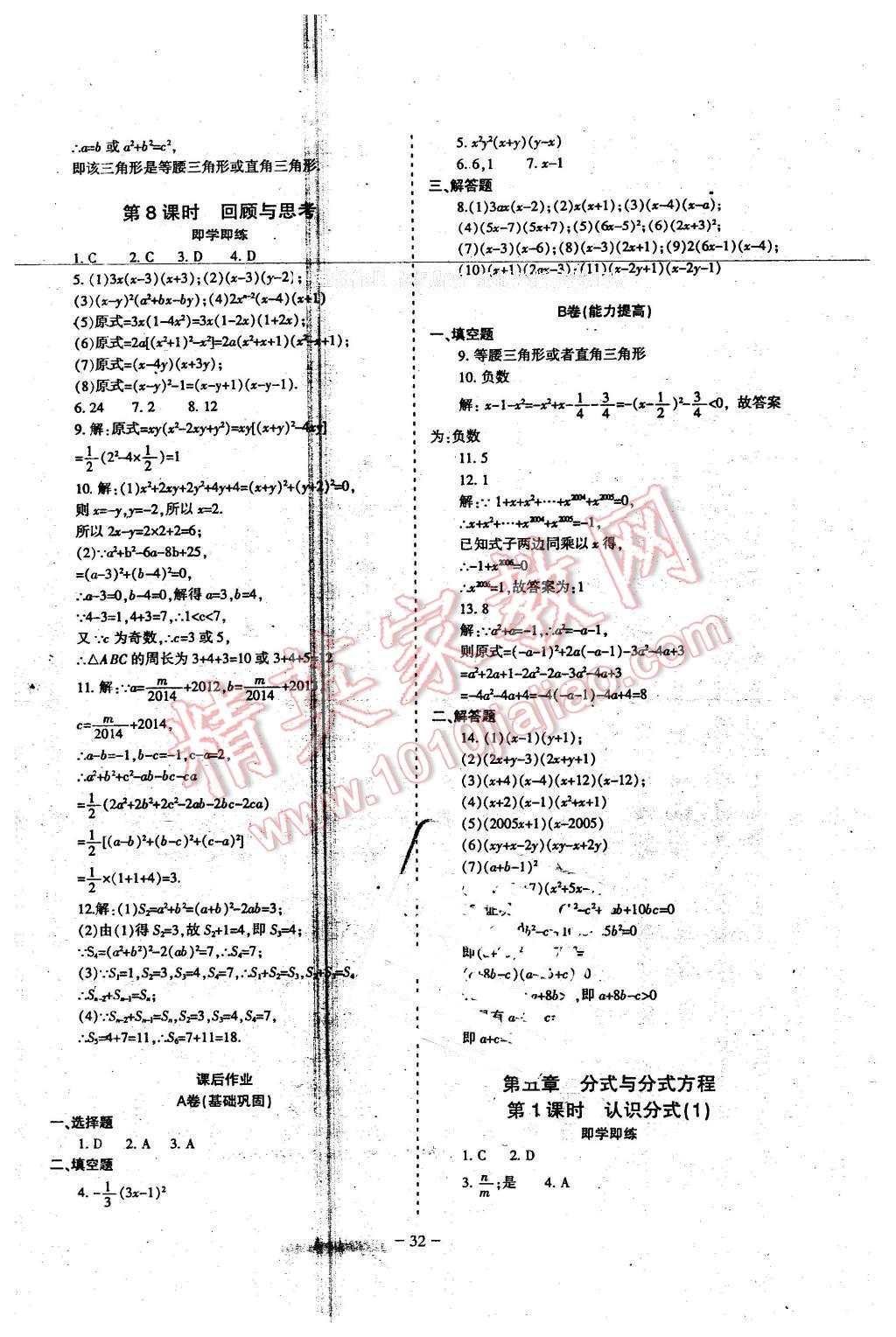 2016年蓉城課堂給力A加八年級(jí)數(shù)學(xué)下冊 第32頁