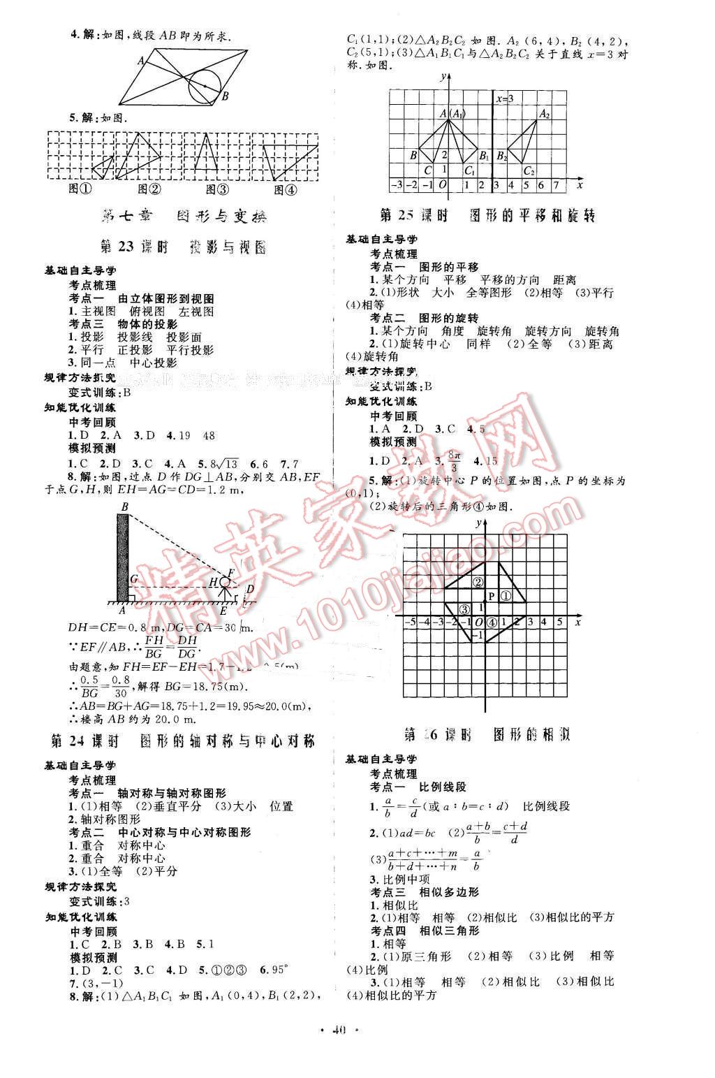 2016年初中总复习优化设计数学人教版福建专版 第8页