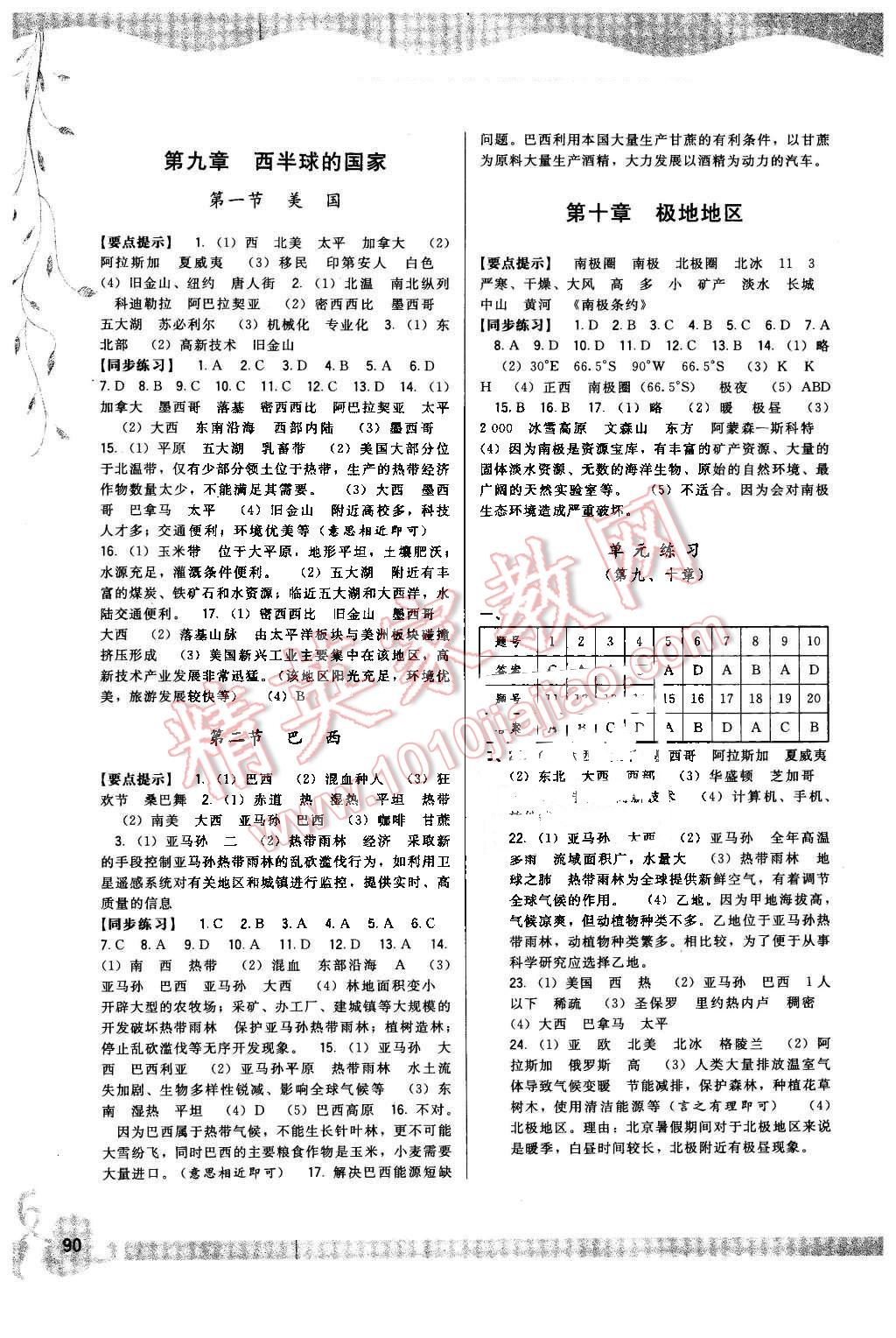 2016年顶尖课课练七年级地理下册人教版 第4页