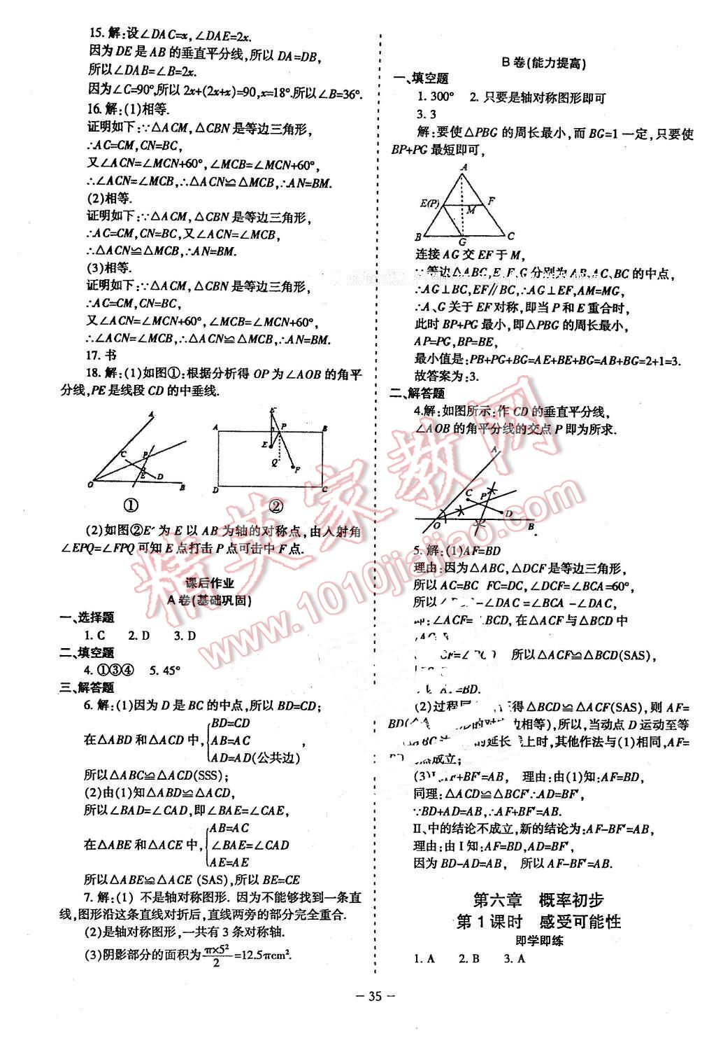 2016年蓉城課堂給力A加七年級數(shù)學(xué)下冊 第35頁