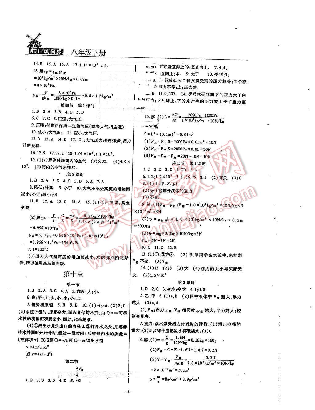 2016年物理風向標八年級下冊 第4頁