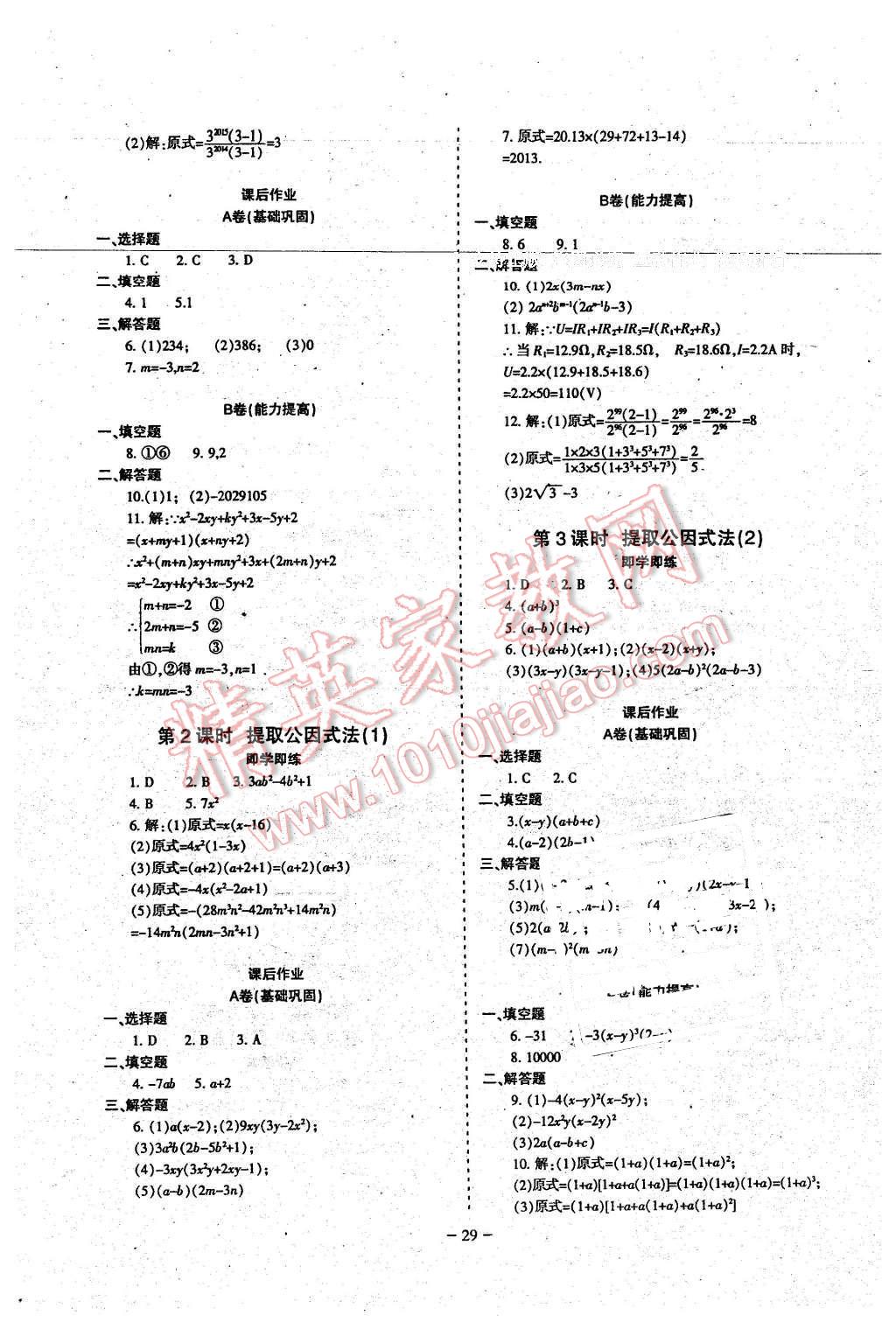 2016年蓉城課堂給力A加八年級(jí)數(shù)學(xué)下冊(cè) 第29頁(yè)