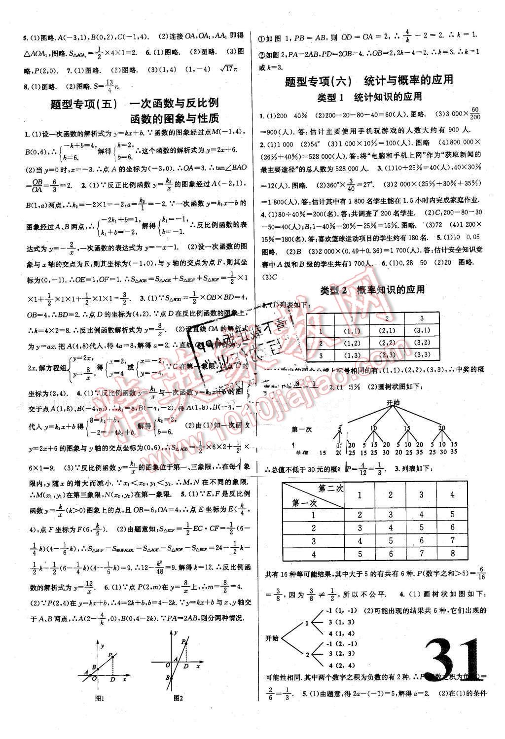 2016年云南火線100天中考十字交叉復習法數(shù)學 第14頁