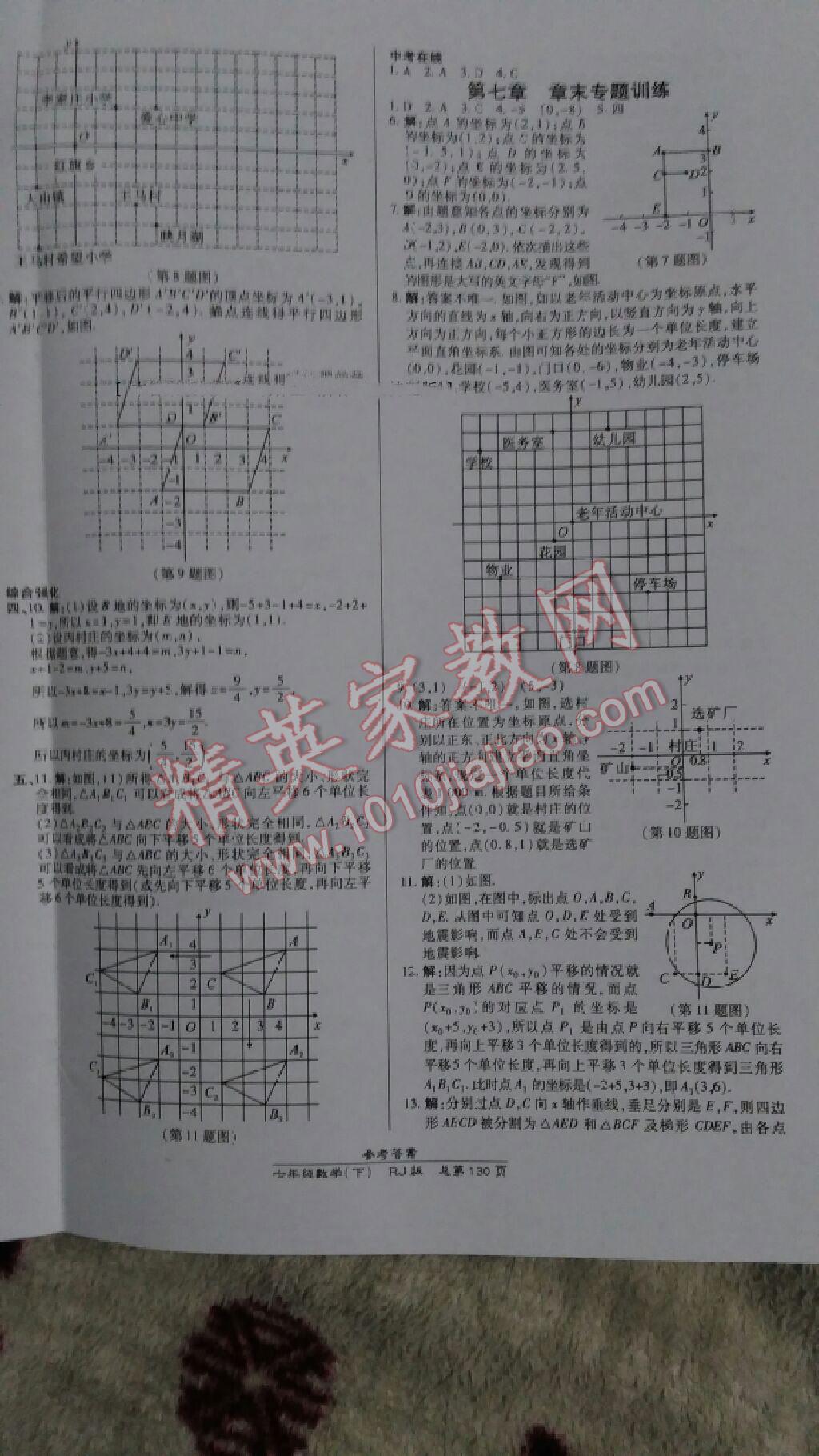 2014年高效课时通10分钟掌控课堂七年级数学下册湘教版 第8页