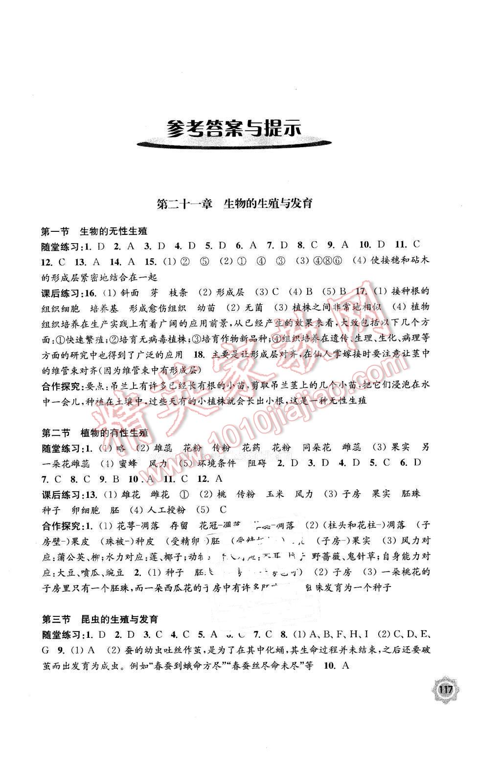 2016年學(xué)習(xí)與評價八年級生物學(xué)下冊蘇教版江蘇鳳凰教育出版社 第1頁