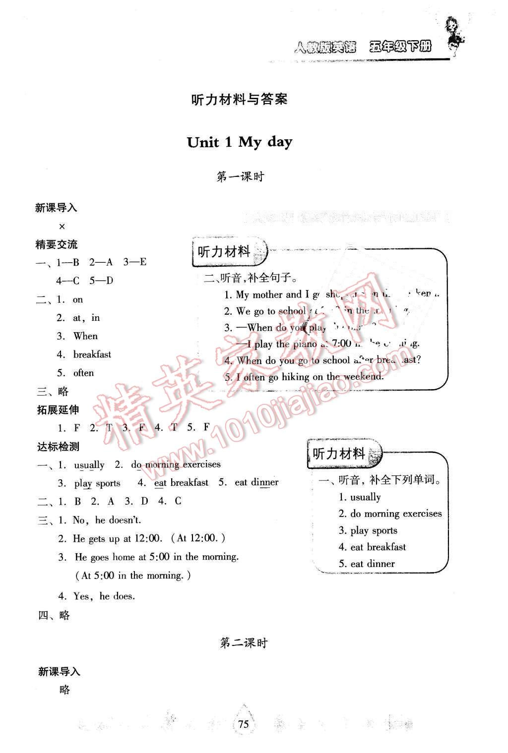 2015年新課標兩導兩練高效學案五年級英語下冊人教版 第1頁