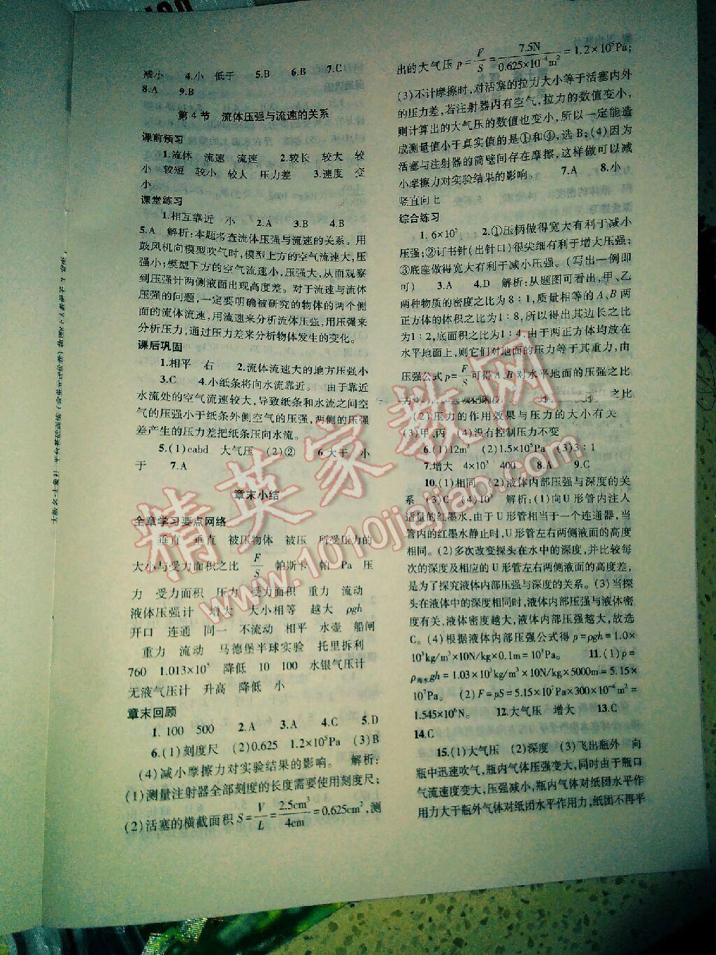 2015年基礎(chǔ)訓(xùn)練含單元評價卷八年級物理下冊人教版 第44頁