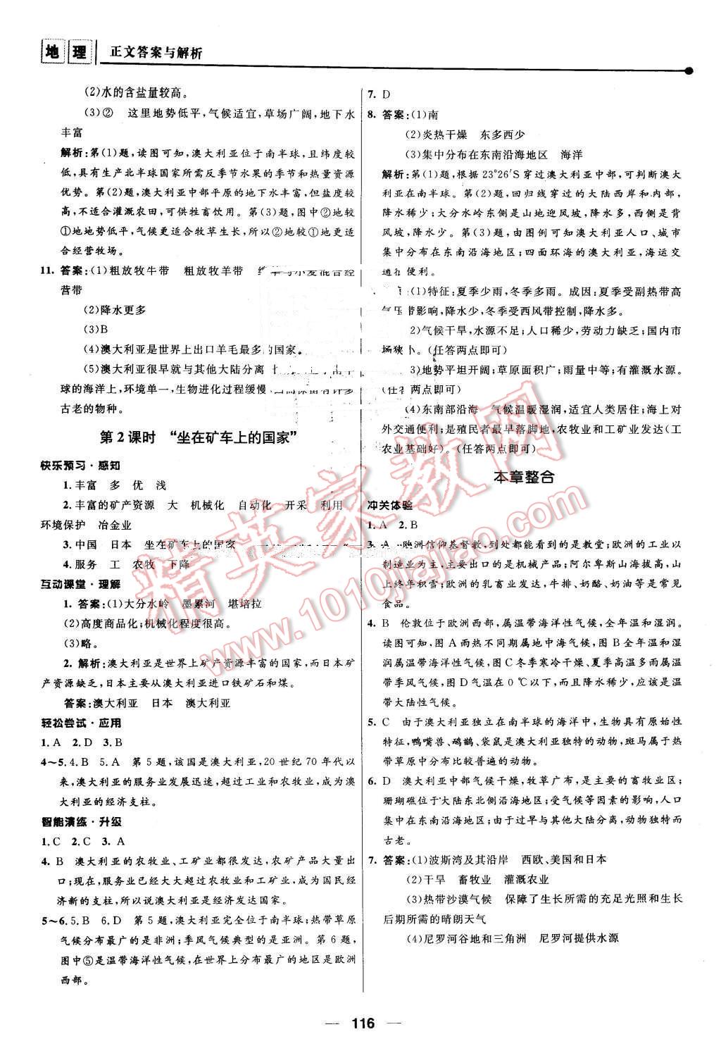 2016年新課程自主學(xué)習(xí)與測評初中地理七年級下冊人教版 第10頁