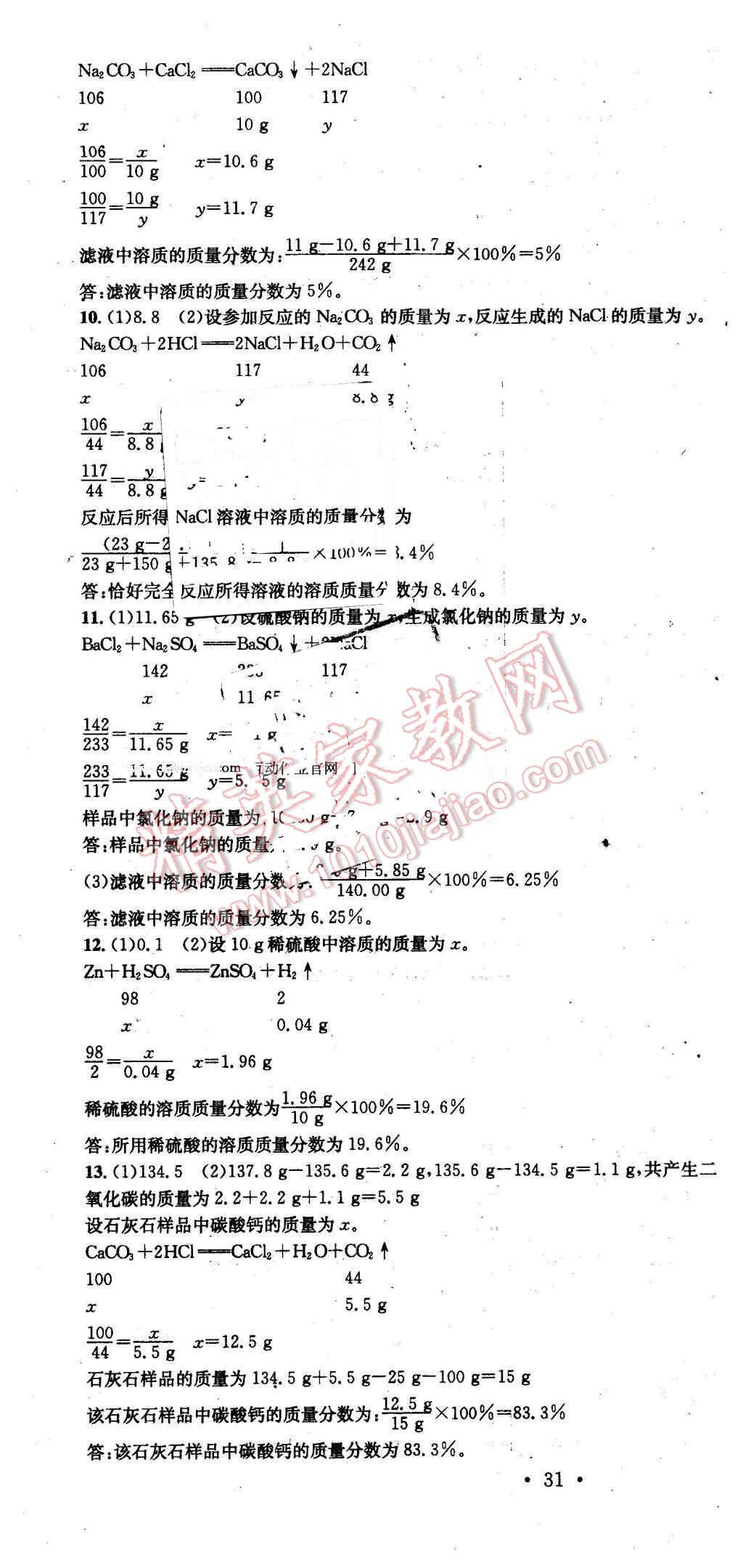 2016年云南火線100天中考滾動復(fù)習(xí)法化學(xué) 第22頁