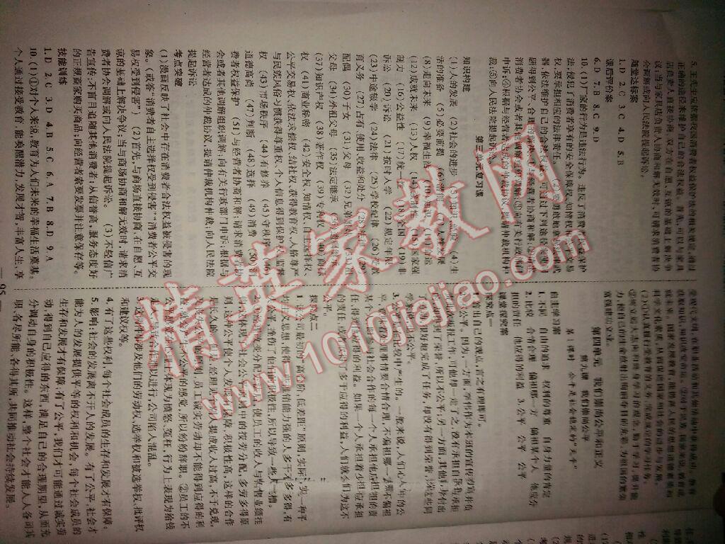 2015年優(yōu)質(zhì)課堂導(dǎo)學(xué)案八年級思品下冊人教版 第11頁