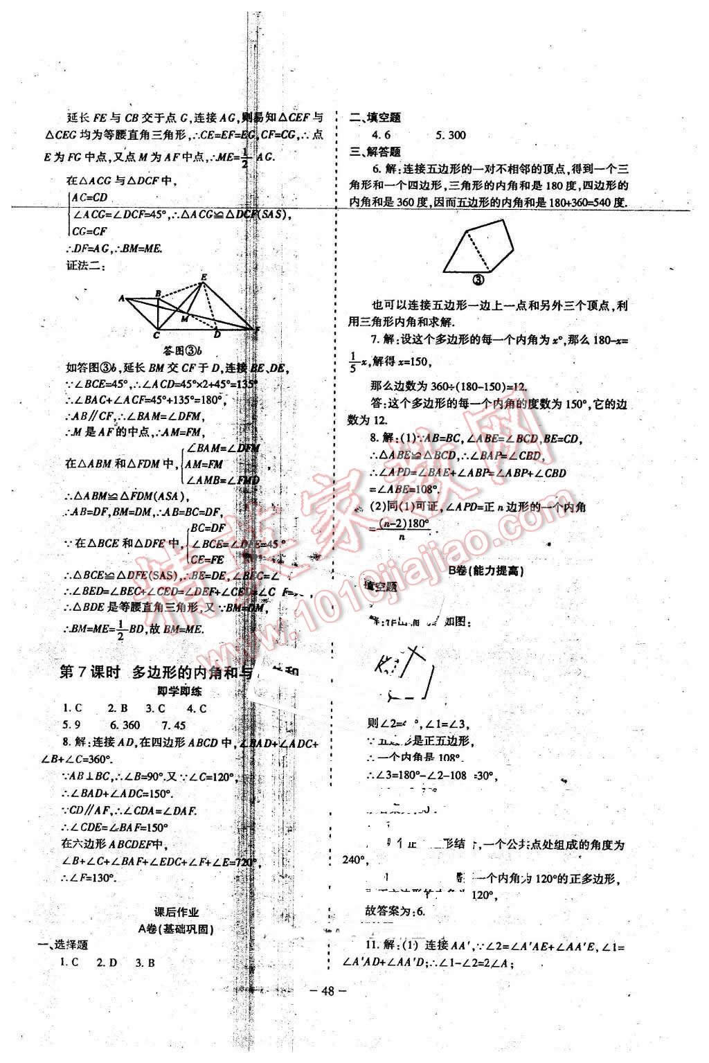 2016年蓉城課堂給力A加八年級數(shù)學(xué)下冊 第48頁