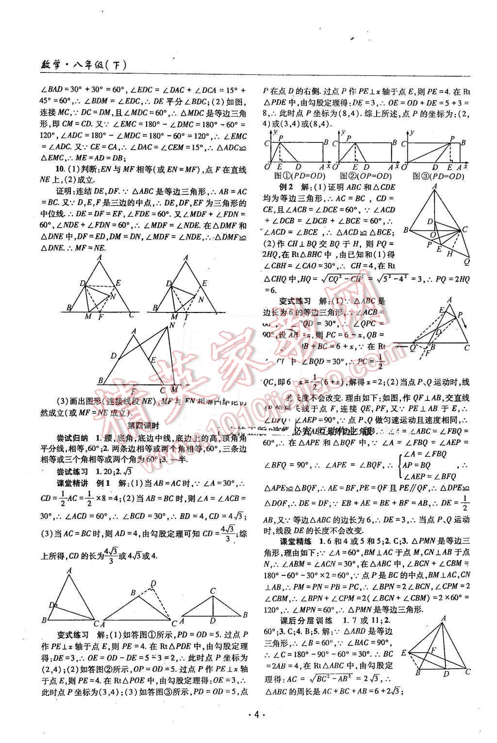 2016年理科愛好者八年級(jí)數(shù)學(xué)下冊(cè)北師大版第22期 第3頁(yè)