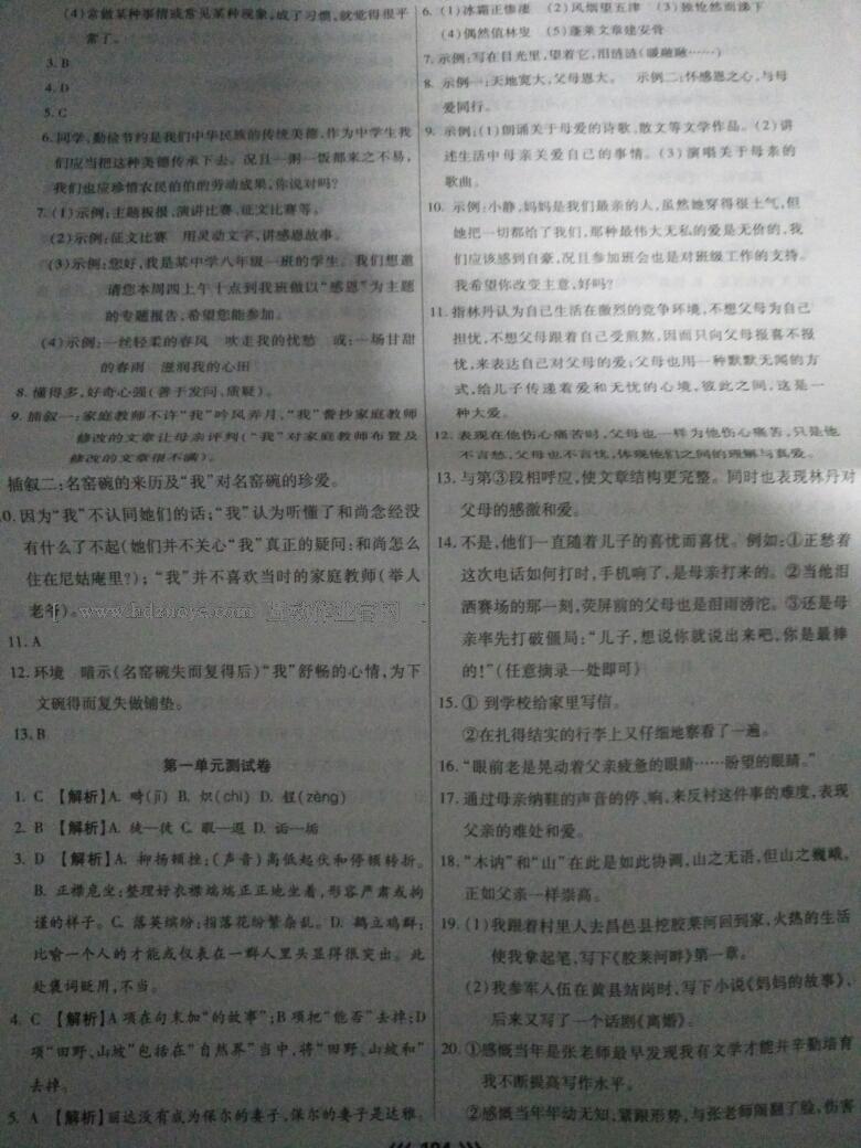 2015年學(xué)升同步練測(cè)八年級(jí)語文下冊(cè)人教版 第34頁