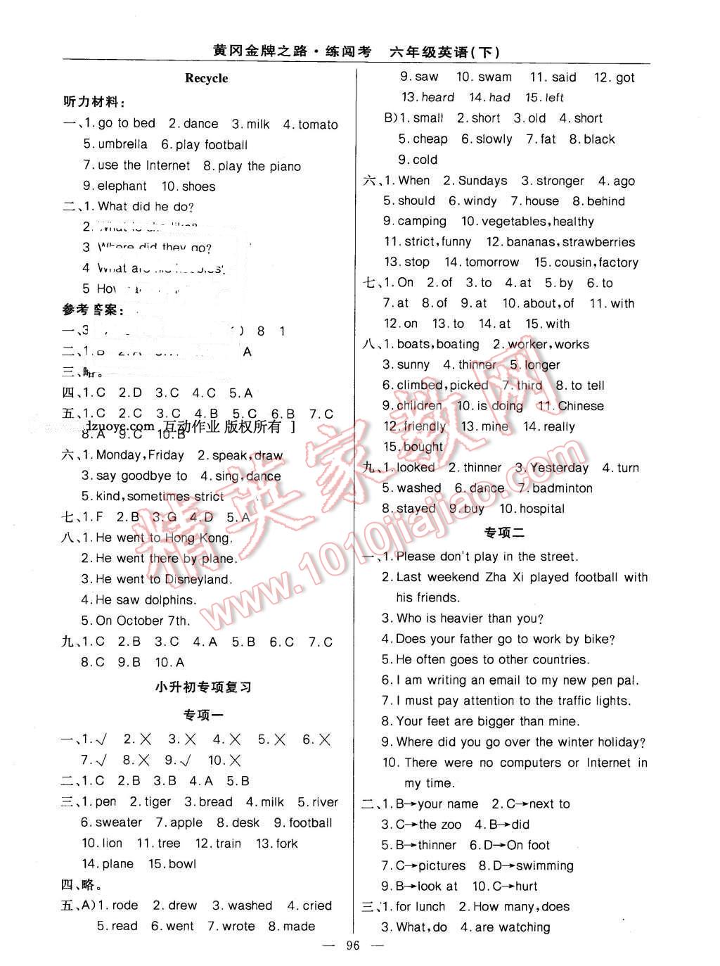 2016年黃岡金牌之路練闖考六年級英語下冊人教版 第4頁