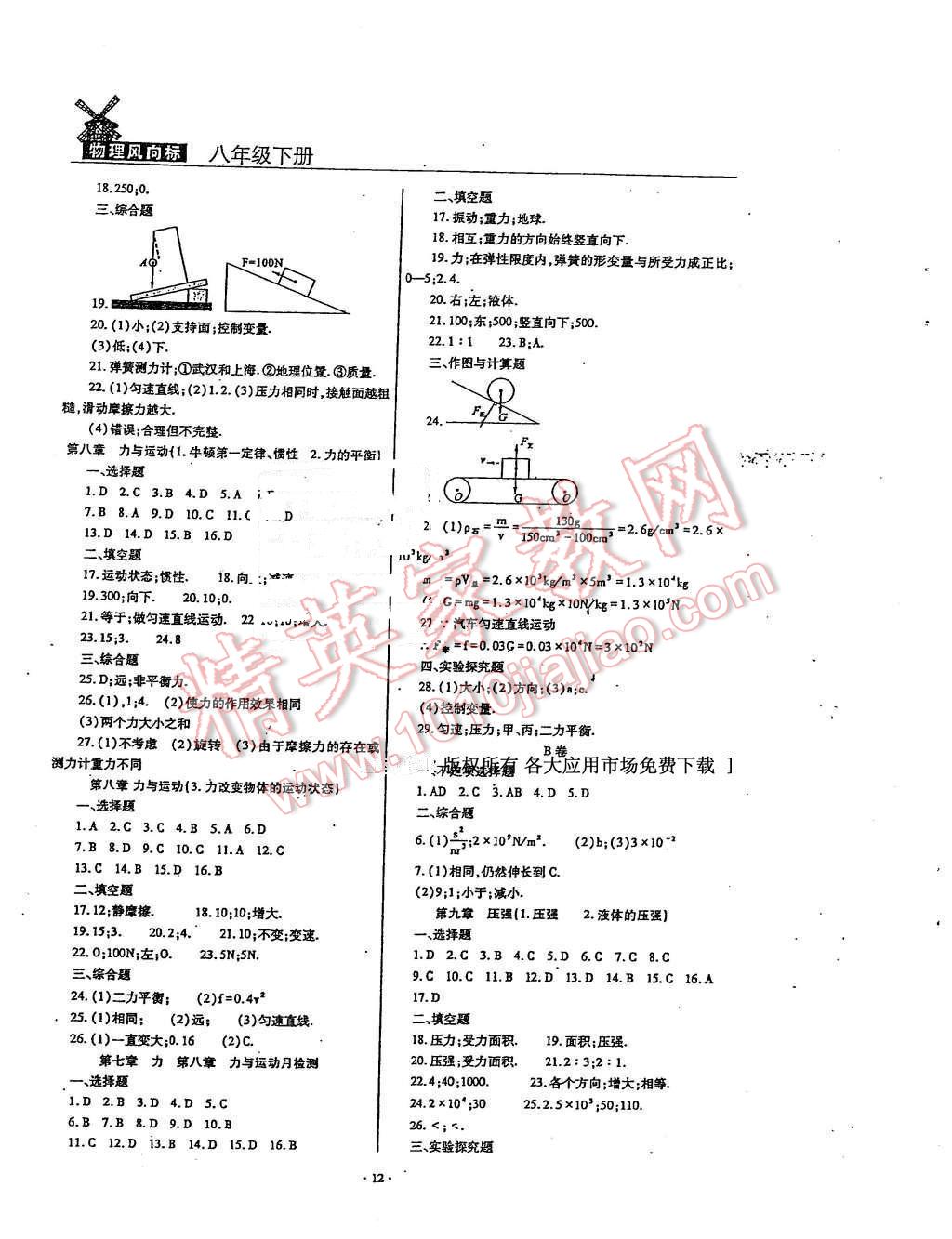 2016年物理風(fēng)向標(biāo)八年級下冊 第12頁