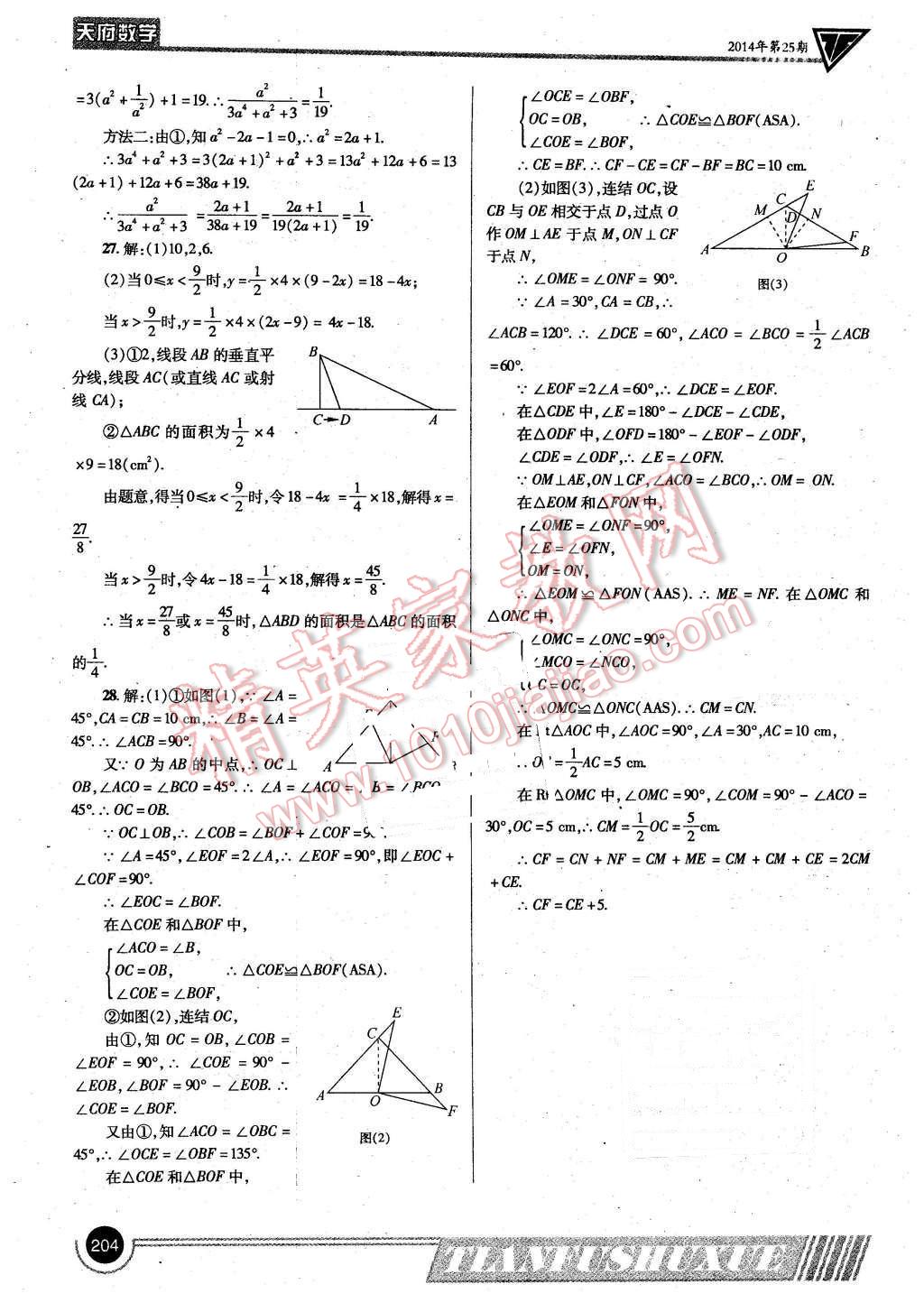 2016年天府数学七年级下册北师大版 第23页