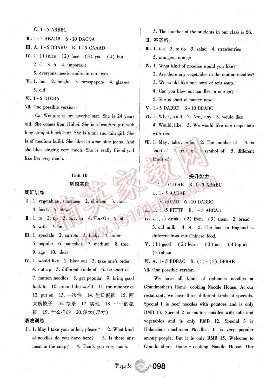 2016年学习之友七年级英语下册人教版 第14页