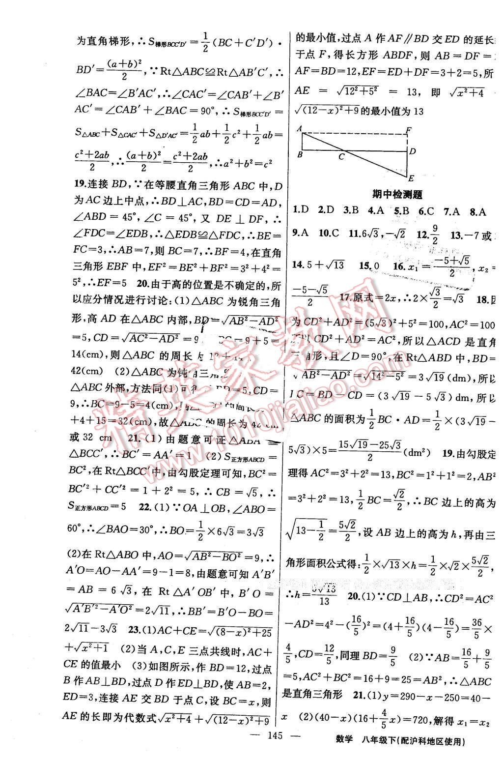 2016年黃岡金牌之路練闖考八年級數(shù)學下冊滬科版 第21頁