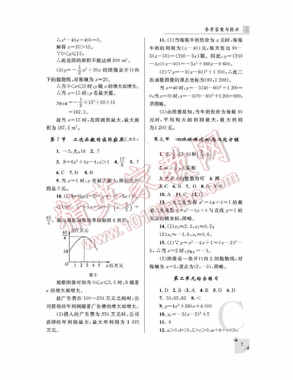 2015年課堂練習(xí)冊九年級數(shù)學(xué)下冊長春版 第2頁