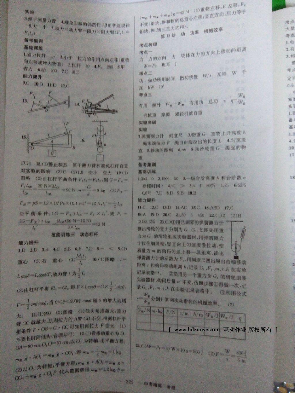 中考精英总复习物理四川专用 第24页