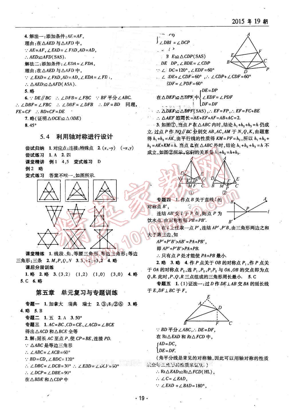 2016年理科愛好者七年級(jí)數(shù)學(xué)下冊(cè)北師大版第19期 第18頁(yè)