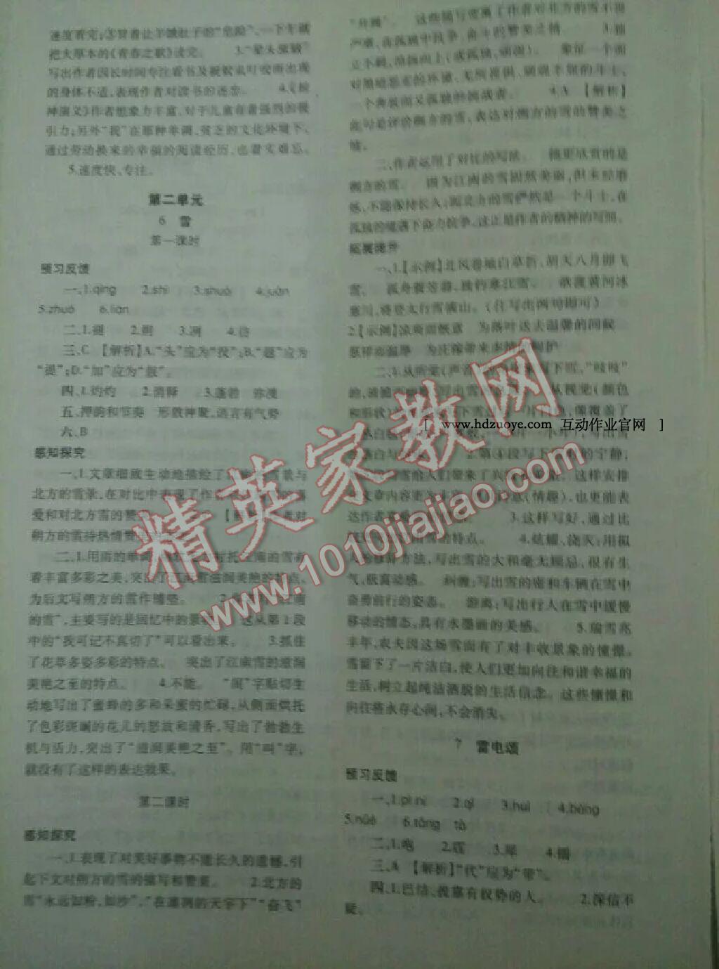 2014年基礎(chǔ)訓(xùn)練八年級(jí)語(yǔ)文下冊(cè)人教版 第24頁(yè)