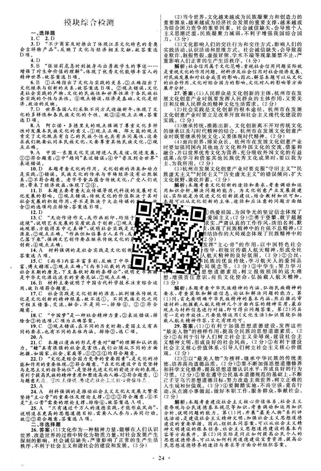 2015年高中同步測(cè)控優(yōu)化設(shè)計(jì)思想政治必修3人教版福建專版 單元測(cè)評(píng)參考答案第19頁(yè)