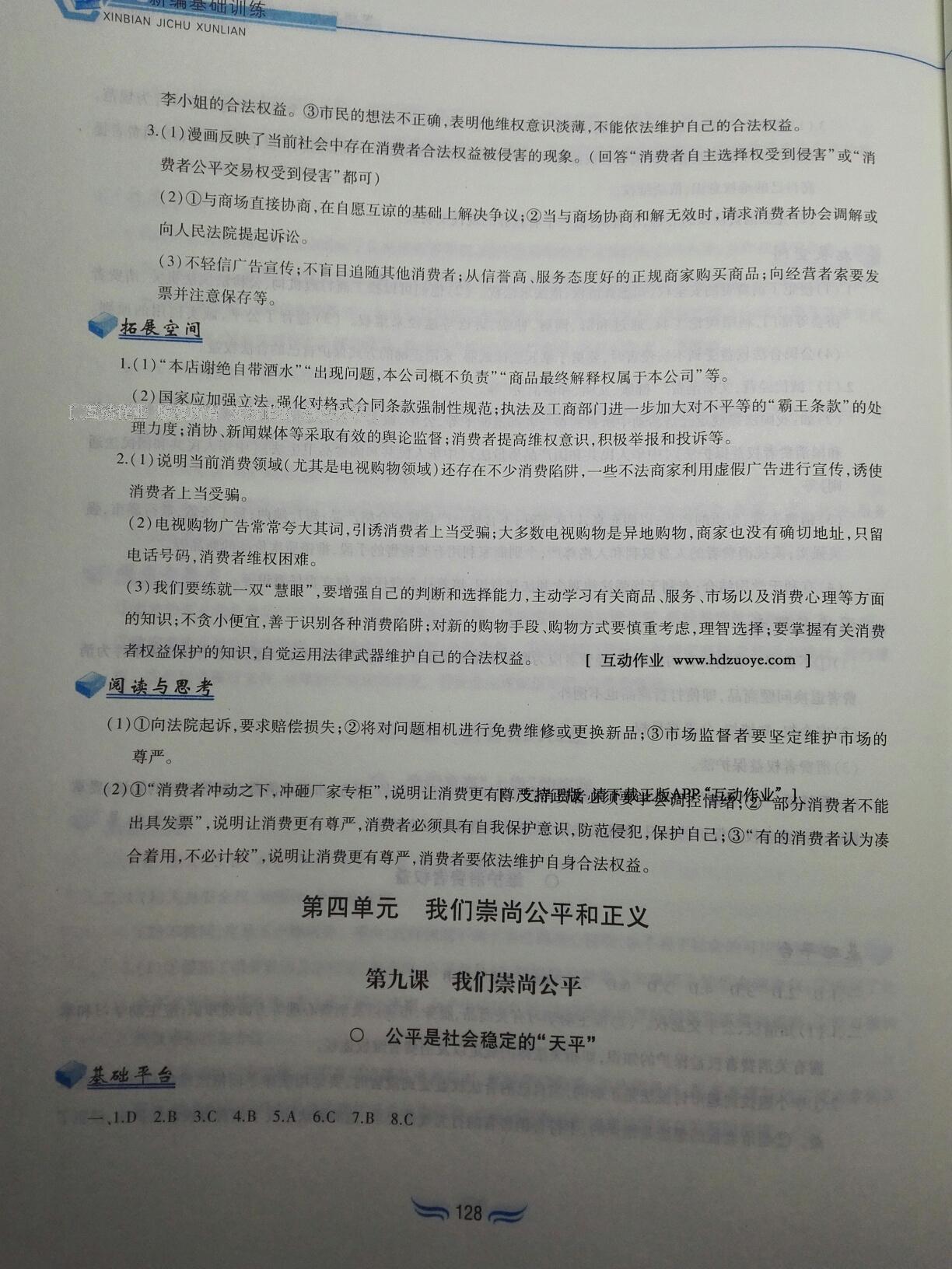 2015年新編基礎訓練八年級思想品德下冊人教版黃山書社 第97頁