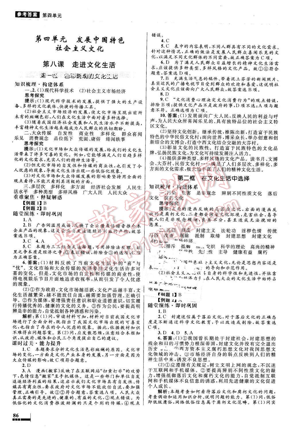 2015年高中同步測控優(yōu)化設(shè)計(jì)思想政治必修3人教版福建專版 第11頁