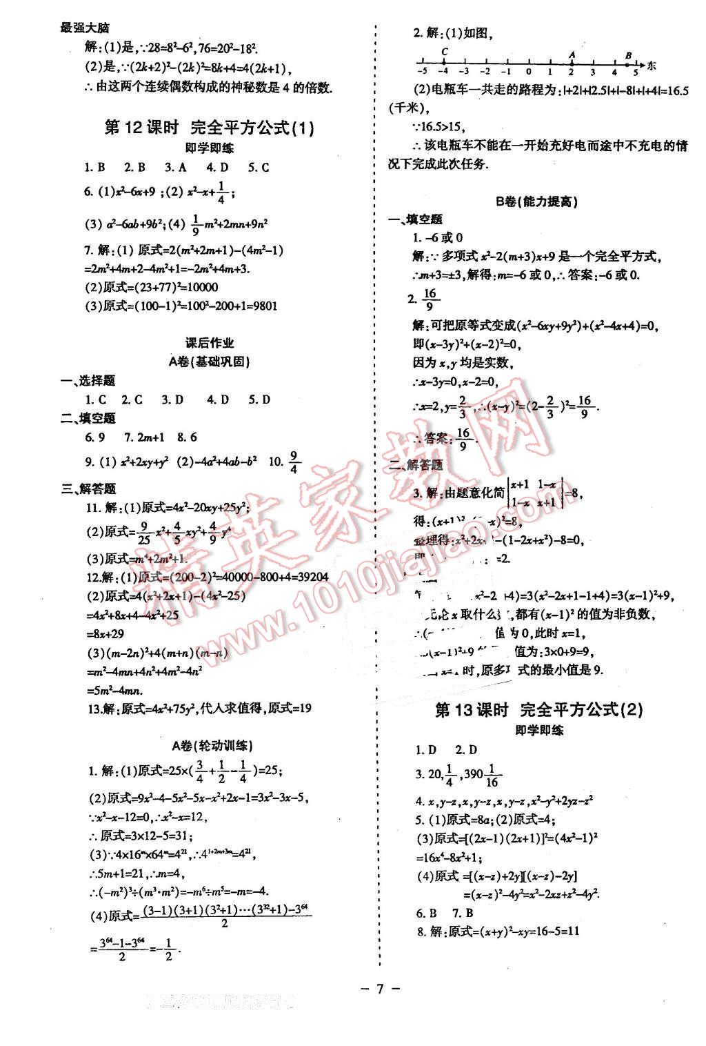 2016年蓉城課堂給力A加七年級(jí)數(shù)學(xué)下冊(cè) 第7頁(yè)