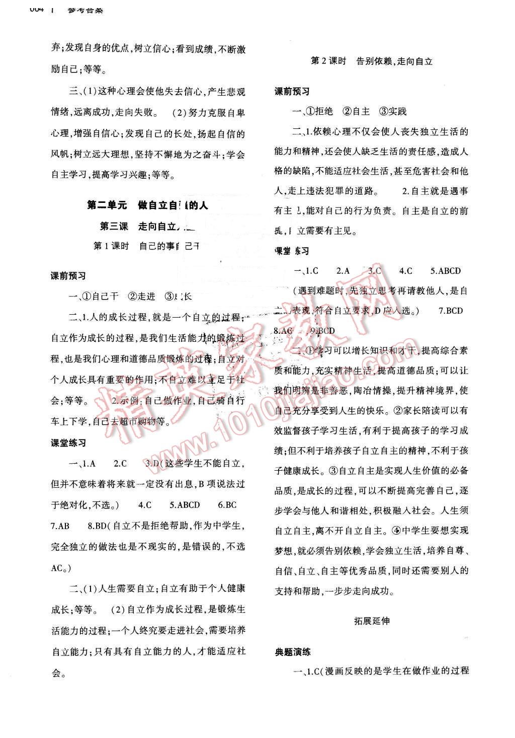 2016年基礎(chǔ)訓(xùn)練七年級思想品德下冊人教版河南省內(nèi)使用 第4頁