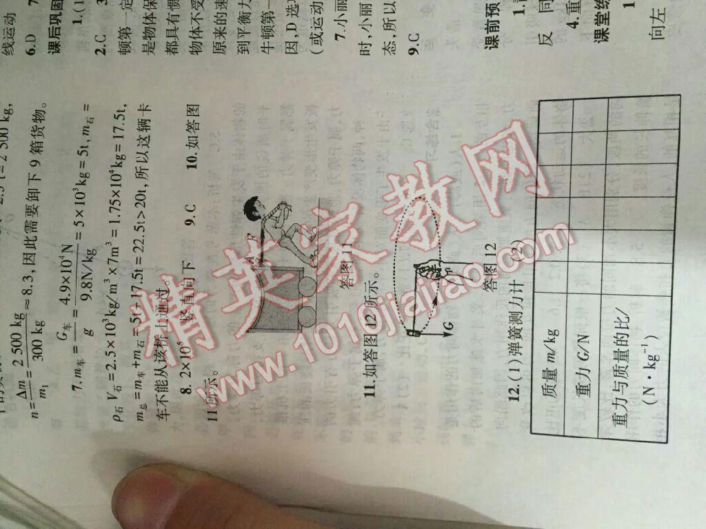 2015年基礎(chǔ)訓(xùn)練含單元評價卷八年級物理下冊人教版 第11頁