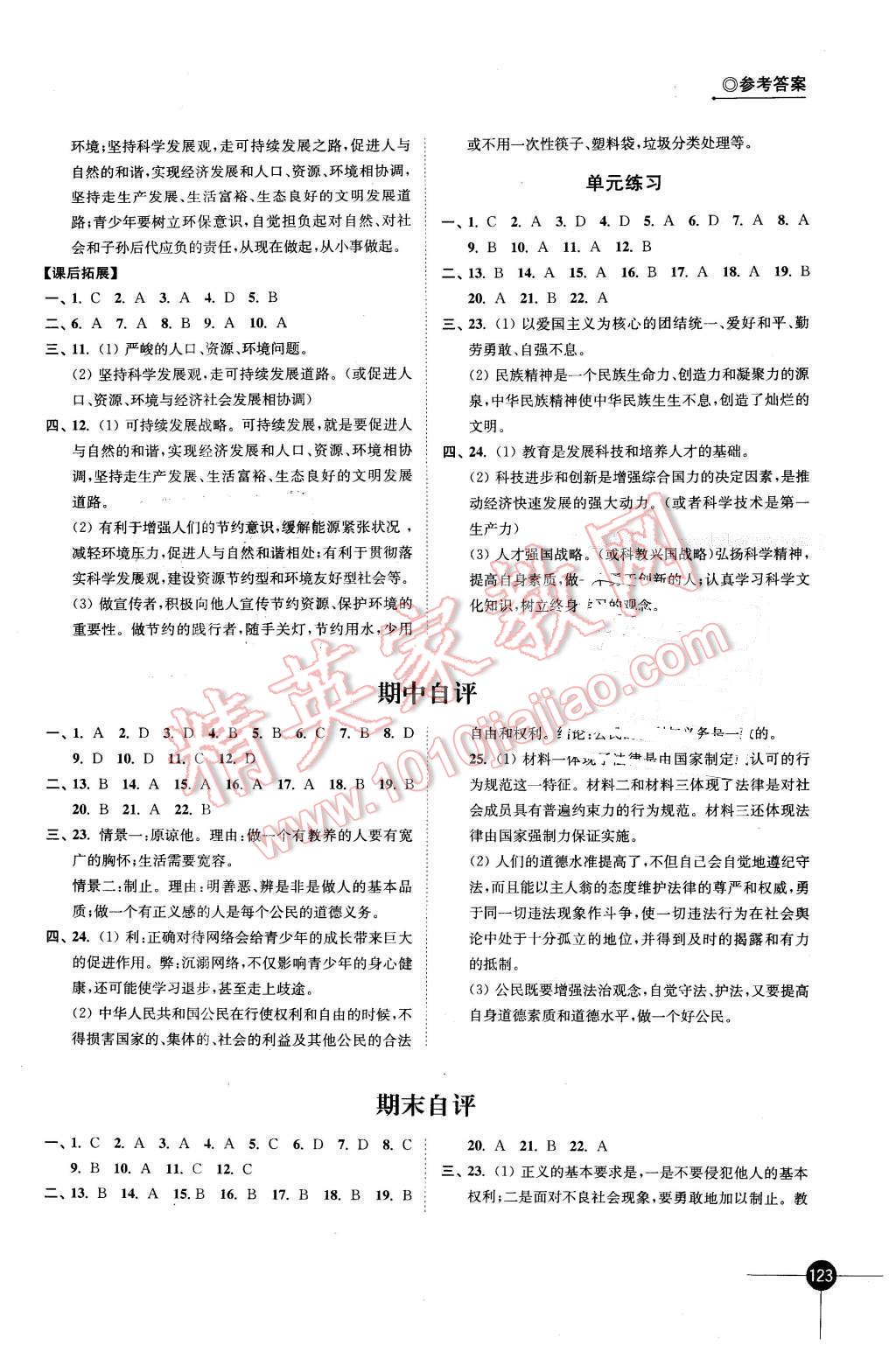 2016年同步練習(xí)八年級(jí)思想品德下冊(cè)蘇人版江蘇鳳凰科學(xué)技術(shù)出版社 第11頁(yè)