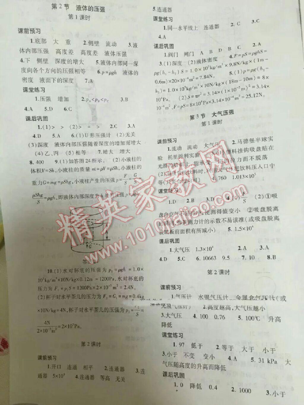 2015年基礎(chǔ)訓(xùn)練含單元評價(jià)卷八年級物理下冊人教版 第19頁