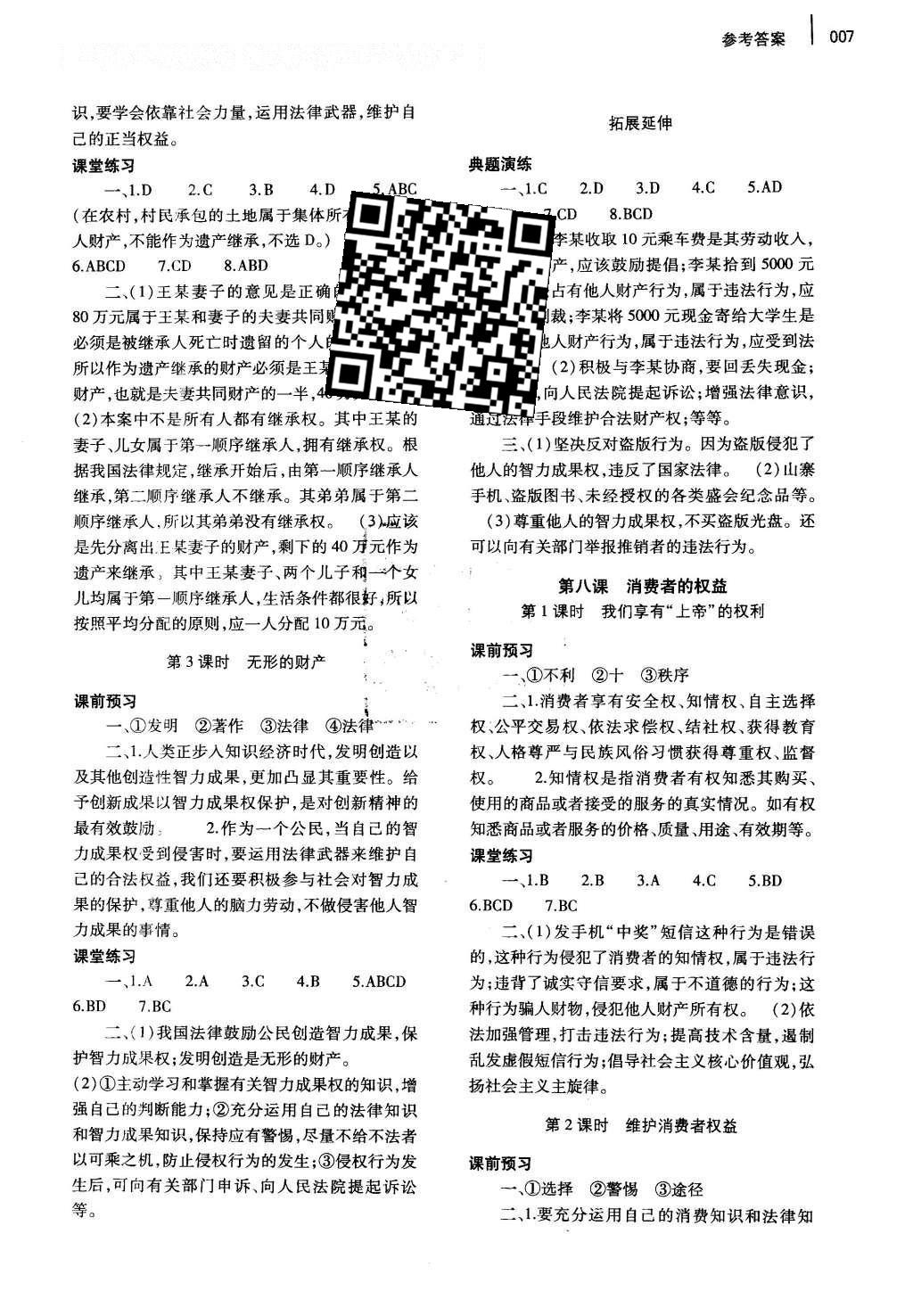 2016年基礎(chǔ)訓(xùn)練八年級思想品德下冊人教版河南省內(nèi)使用 參考答案第30頁