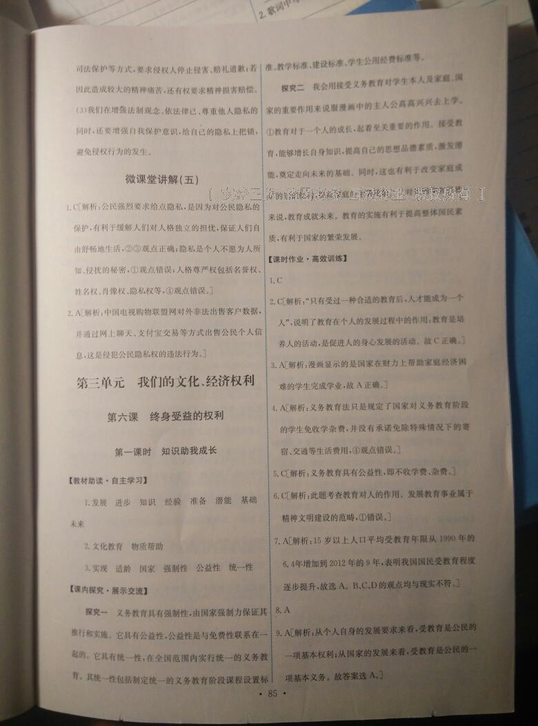 2015年能力培养与测试八年级思想品德下册人教版 第77页