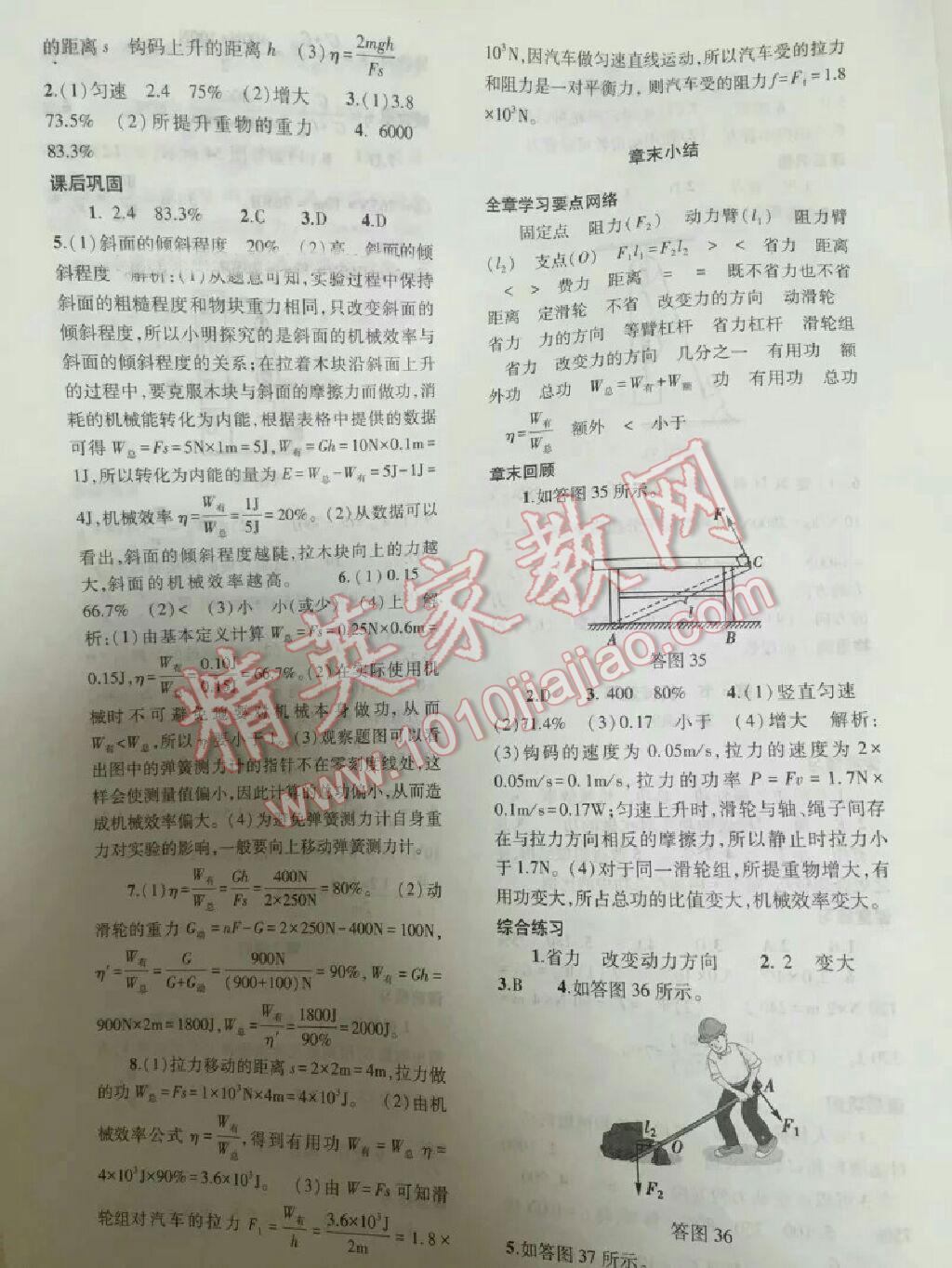 2015年基礎(chǔ)訓(xùn)練含單元評價卷八年級物理下冊人教版 第27頁