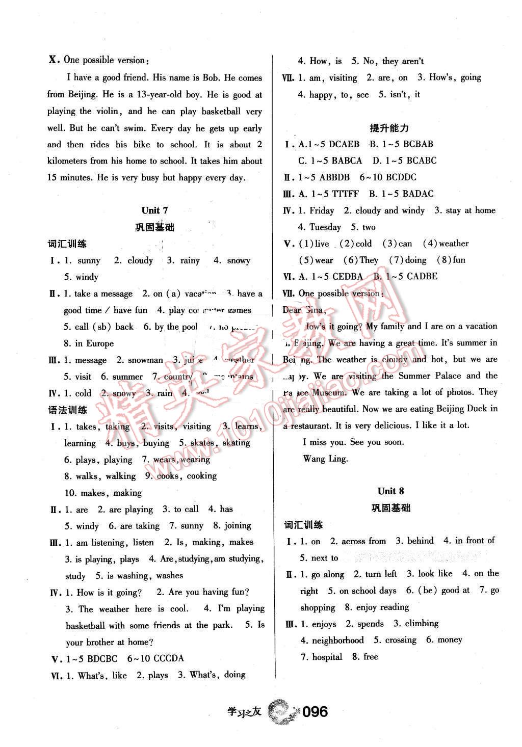 2016年学习之友七年级英语下册人教版 第12页