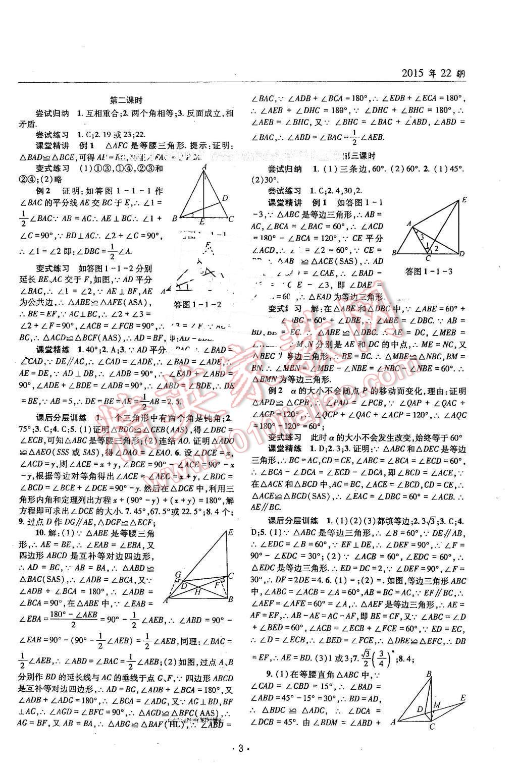 2016年理科愛好者八年級數(shù)學下冊北師大版第22期 第2頁