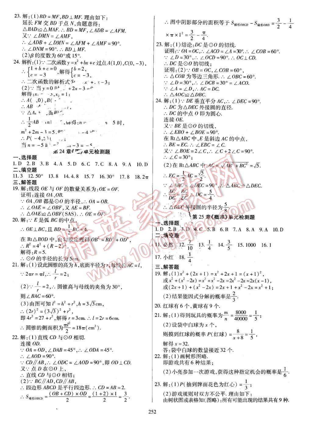 2015年導(dǎo)學(xué)與演練九年級數(shù)學(xué)全一冊人教版 第32頁