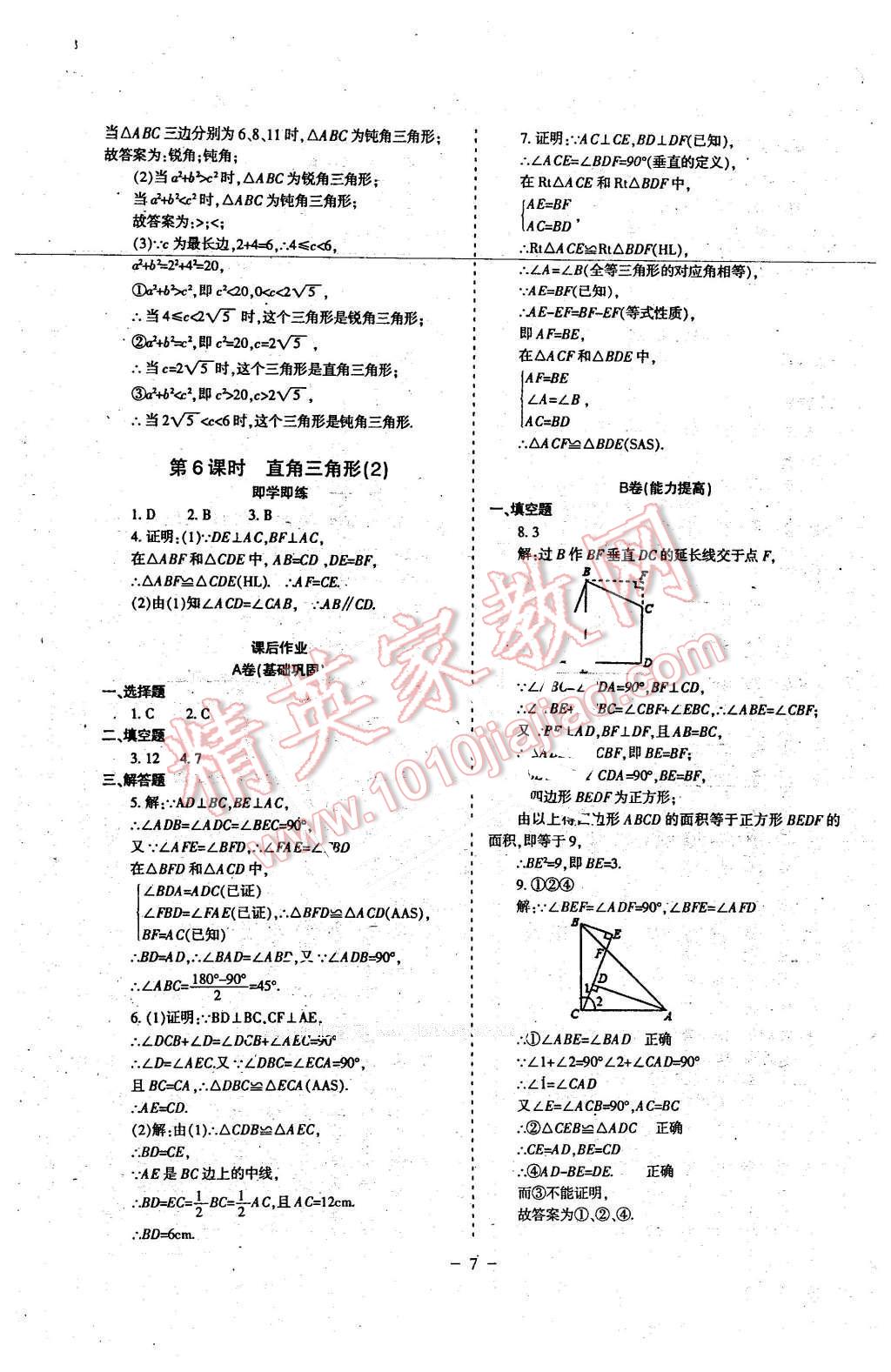 2016年蓉城課堂給力A加八年級(jí)數(shù)學(xué)下冊(cè) 第7頁(yè)