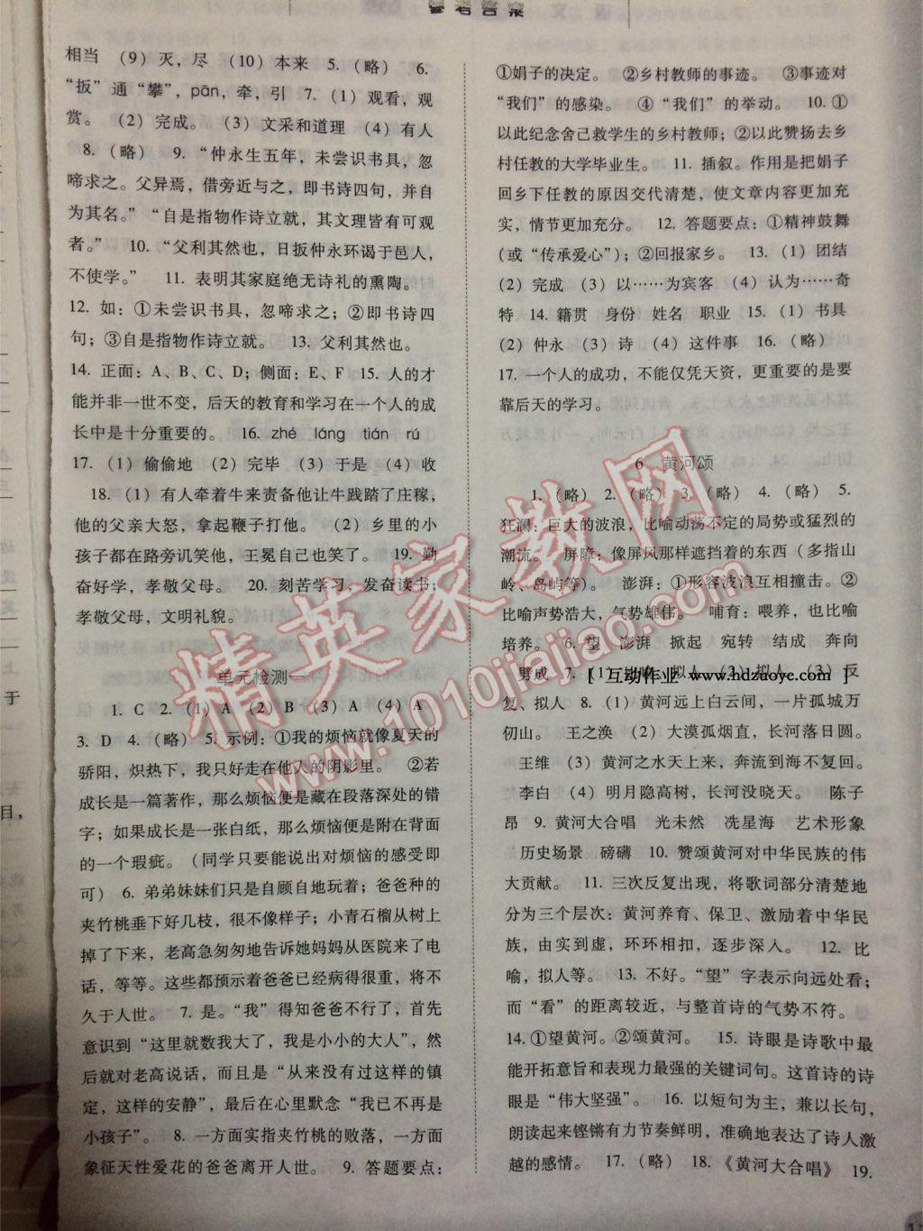 2014年同步訓(xùn)練七年級(jí)語(yǔ)文下冊(cè)人教版 第3頁(yè)