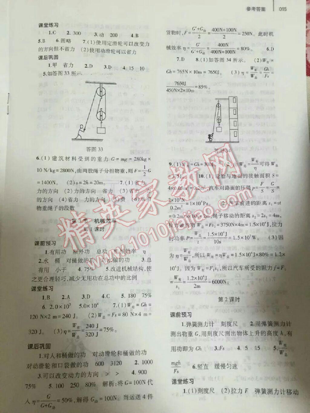 2015年基础训练含单元评价卷八年级物理下册人教版 第26页