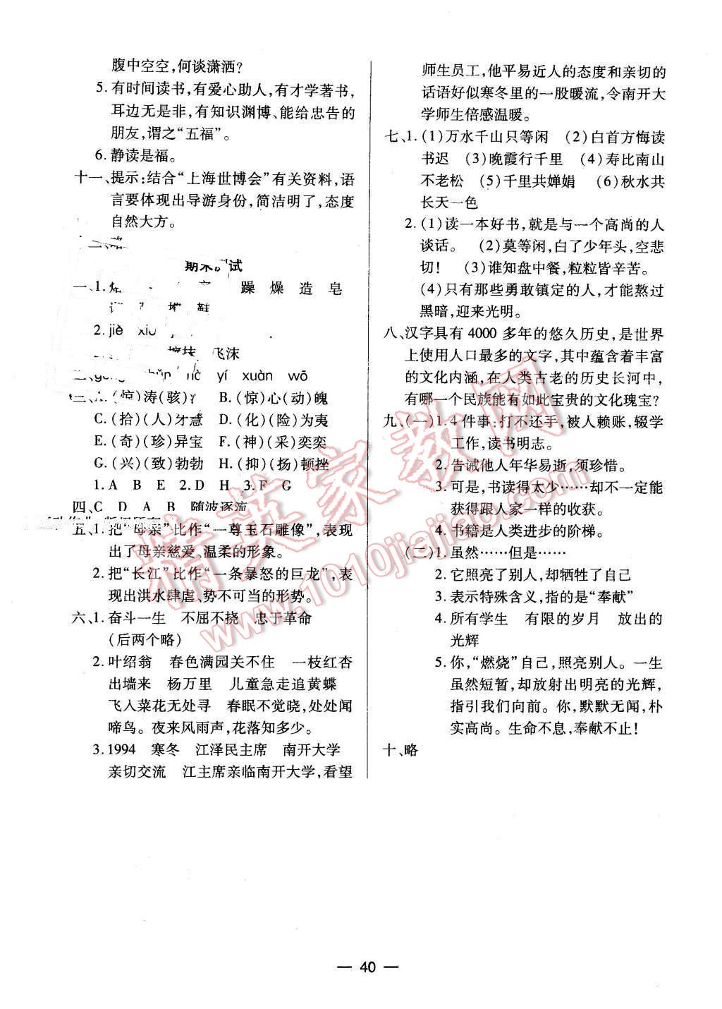 2016年新課標兩導(dǎo)兩練高效學(xué)案五年級語文下冊蘇教版山西專版 第16頁